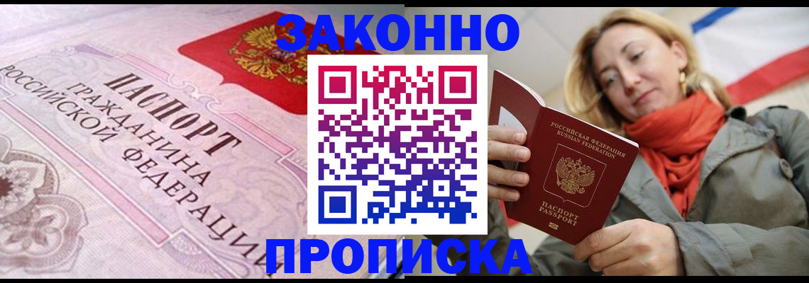 прописка регистрация в Нефтекумске