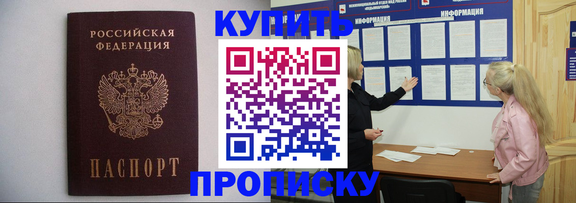 прописка гарантия в Нефтекумске